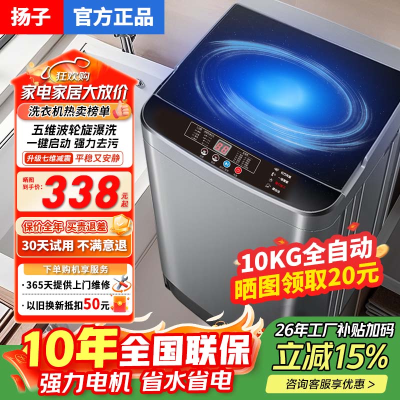 扬子【家电补贴20%】波轮洗衣机小型全自动家用 洗脱一体机大容量带烘干 公寓宿舍出租房  10KG【爆款】蓝光洗护+10年质保+强电机 波轮
