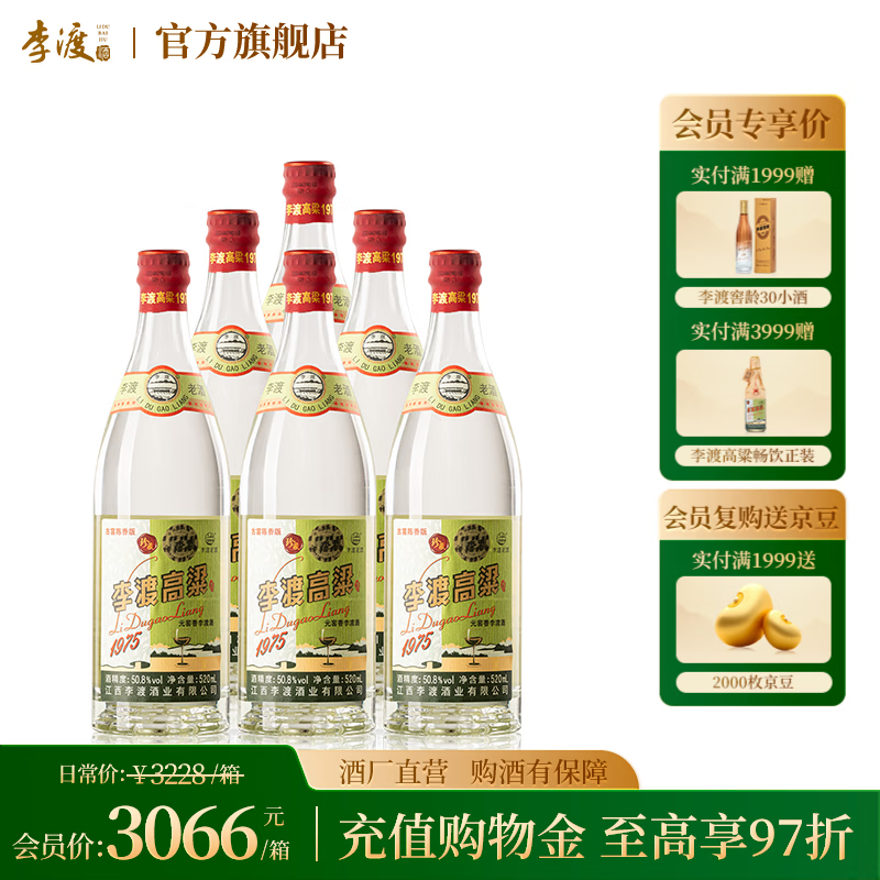 李渡高粱1975 元窖香 白酒 纯粮食酒 礼盒 送礼 50.8度 520mL 6瓶 【96%用户选择】