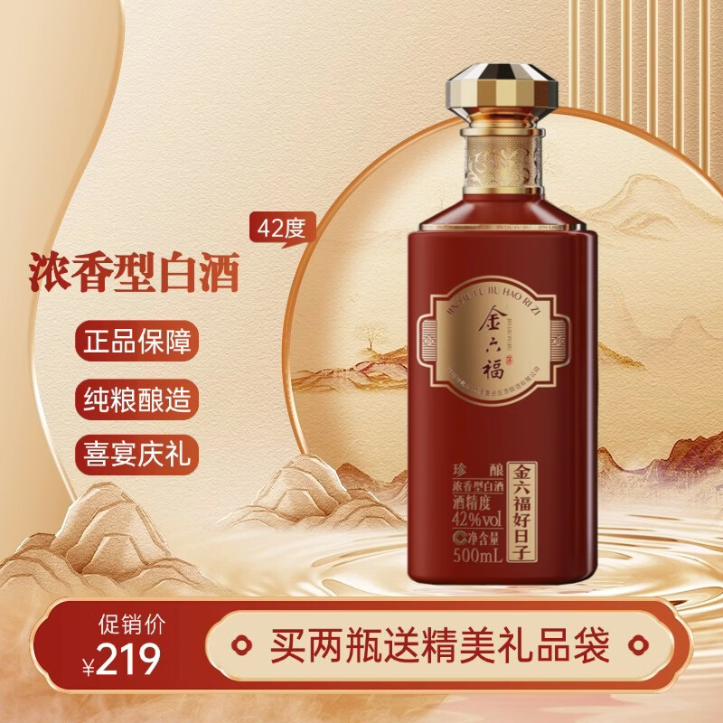 金六福好日子升级款 浓香型白酒 婚礼喜宴送礼 42度500ml 2瓶装/整箱装 42%vol 500mL 6瓶（原箱）