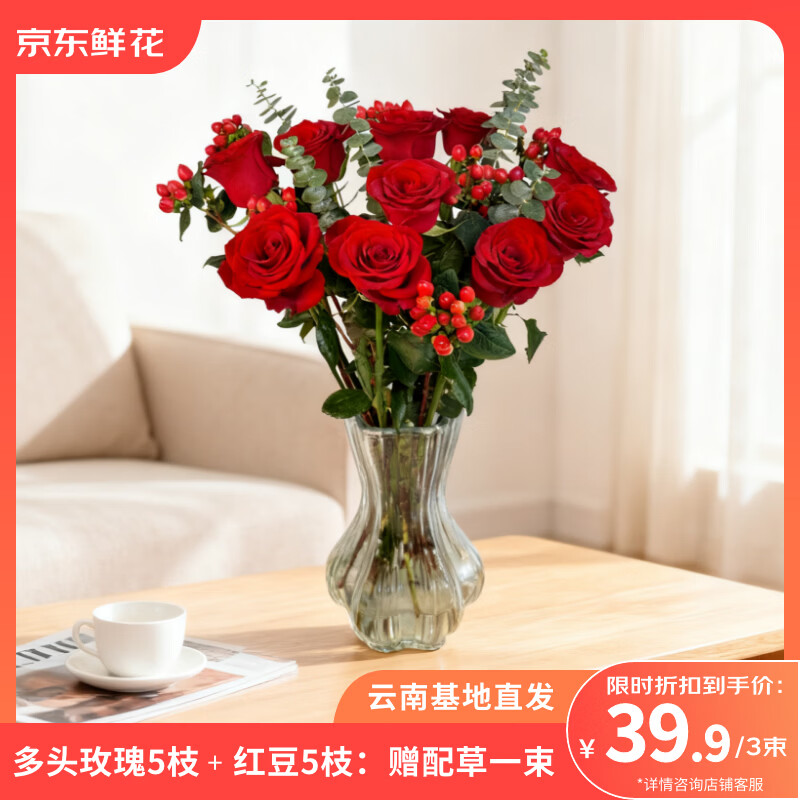 京东鲜花合集：多头玫瑰或百合向日葵组合，最终到手价34.9元