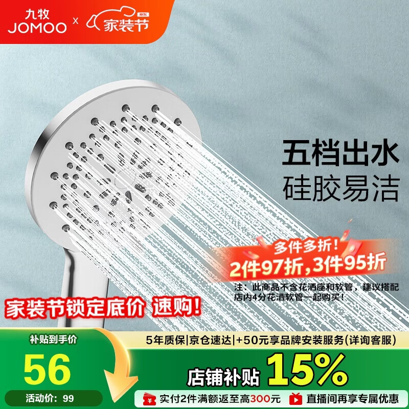 九牧（JOMOO）花洒喷头莲蓬头五功能硅胶净垢手持花洒S175015-2B02-1