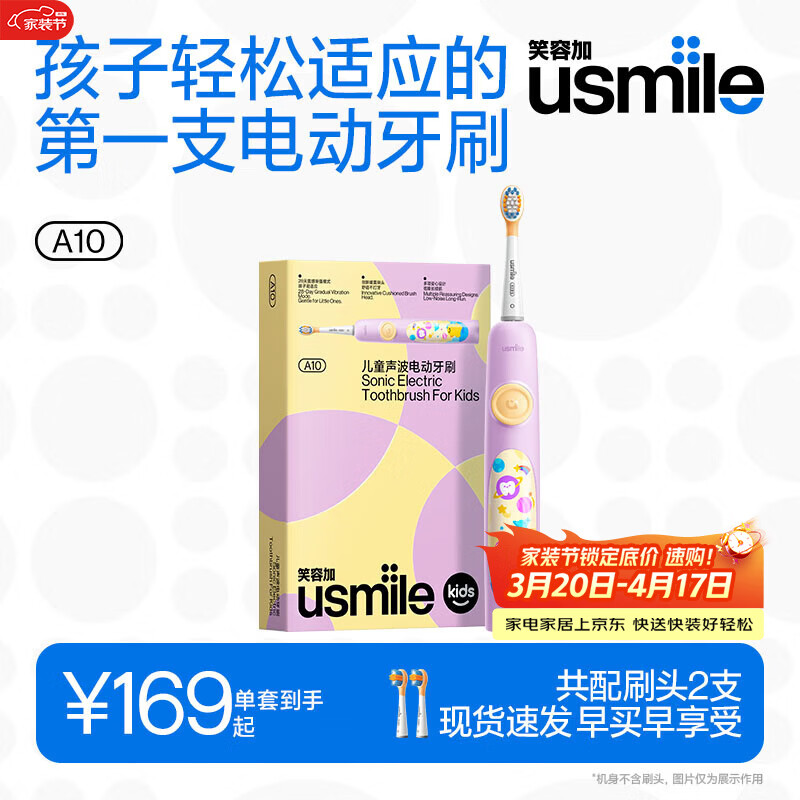 usmile笑容加儿童电动牙刷 声波震动 120天续航 A10梦幻紫 3-6-12岁 生日礼物 儿童礼物 新年礼物