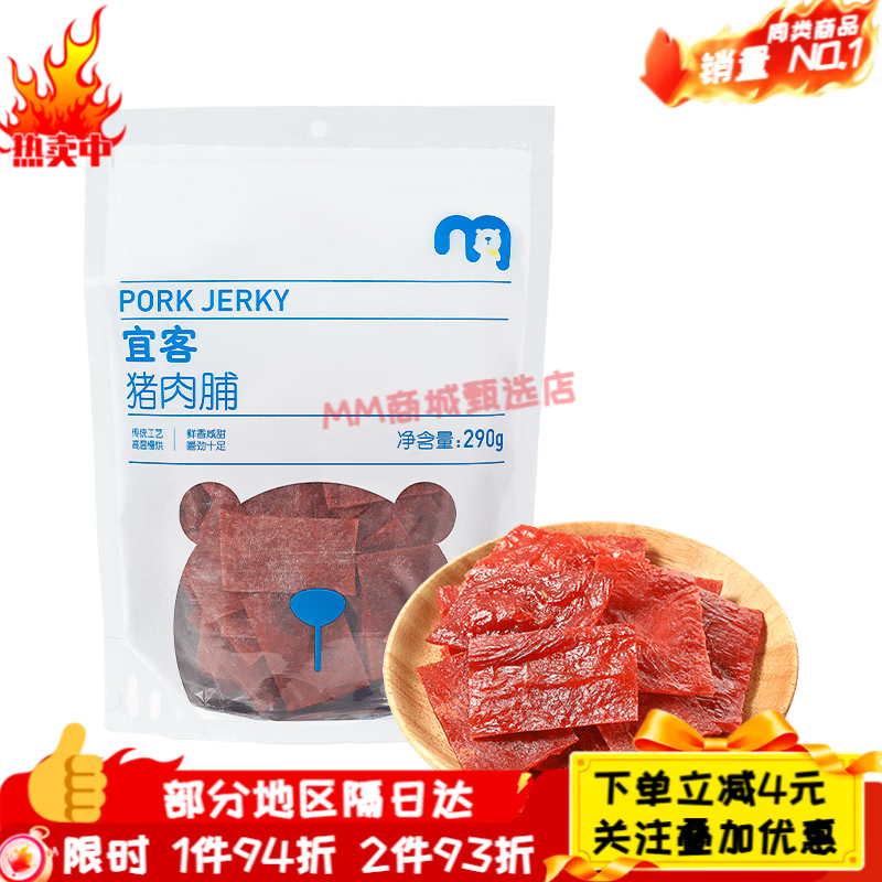 宜客猪肉脯 290g