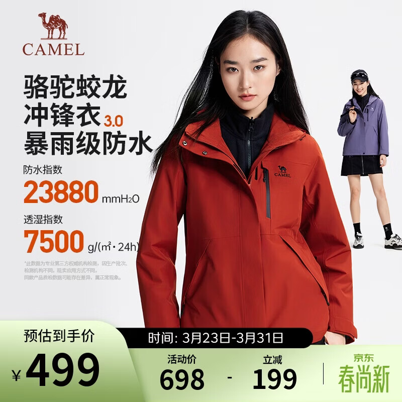 骆驼蛟龙3.0冲锋衣暴雨级防水防污三合一可拆卸内胆两件套女