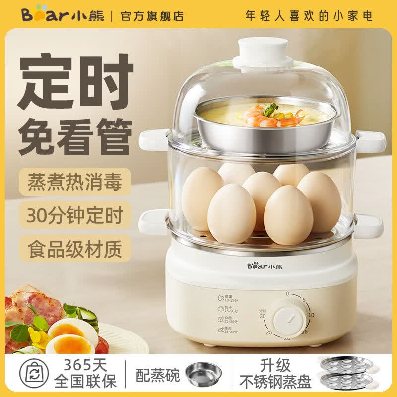 小熊(Bear)煮蛋器 智能自动断电多功能迷你煮鸡蛋早餐神器蒸鸡蛋羹双层定时大容量蒸蛋器蒸煮一体机 双层 【配蒸碗】不锈钢蒸盘 ZDQ-K14E1
