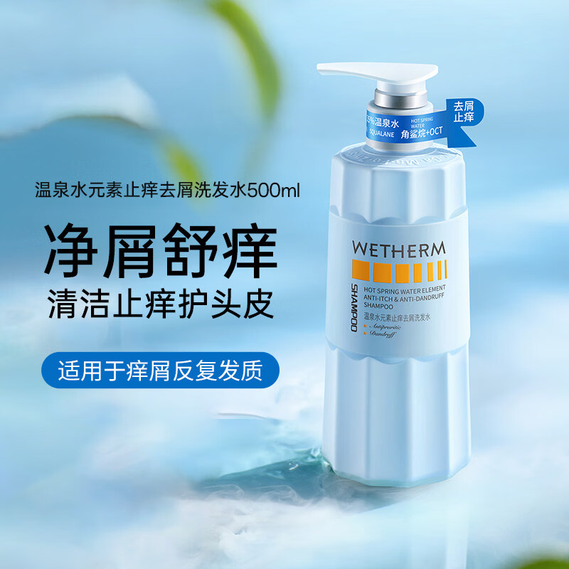 温碧泉水元素去屑控油止痒温泉洗发水滋养护发素发膜香氛沐浴露F 止痒去屑洗发水500ml