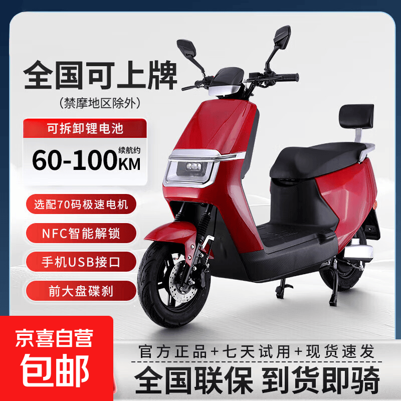 电动摩托车72V可拆卸锂电池代步踏板电动车碟刹外卖60V电动车 红色/NFC智能解锁/靠背版 72V26ah-前后双碟-80KM续航