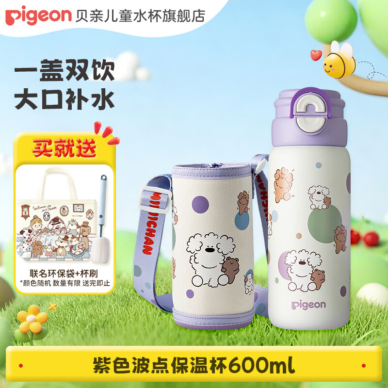 贝亲儿童保温杯小学生上学专用喝水杯 316不锈钢 miiiiichan联名 紫色波点双饮口（送杯套） 600ml