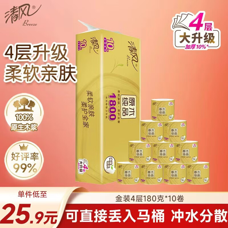 清风有芯卷纸 原木金装4层180克*10卷 卫生纸纸巾  厕纸 卷筒纸 单提