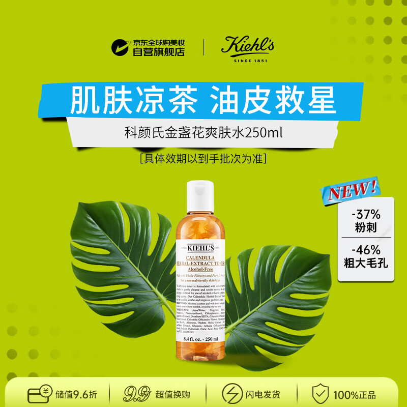 科颜氏（Kiehl's）金盏花爽肤水250ml祛痘控油收缩毛孔男生日礼物