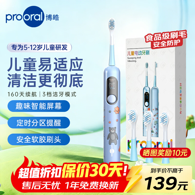 博皓（prooral）儿童电动牙刷5-12岁青少年儿童声波振动智能牙刷软毛清洁防蛀牙护龈 儿童节生日礼物 X800 蓝色| 智能数显| 趣味互动