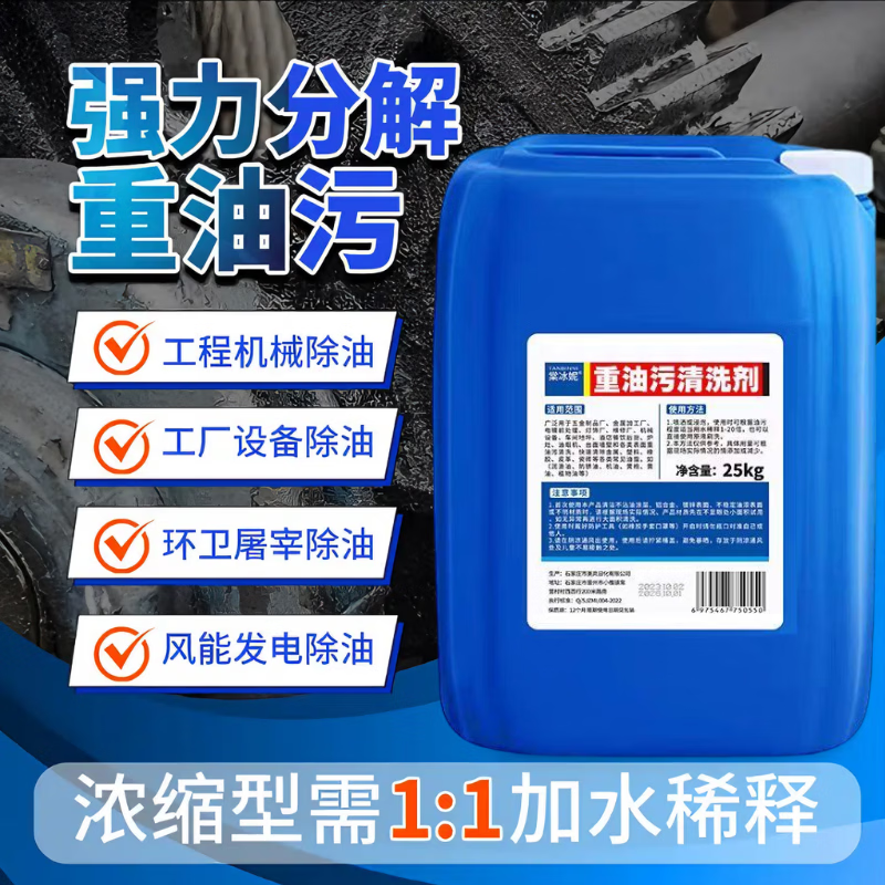 棠冰妮浓缩重油污清洗剂酒店厨房地面清洁剂工业机械饭店油污垢强力去除 浓缩型清洗剂50斤【酒店商用饭店专用】+快递包邮