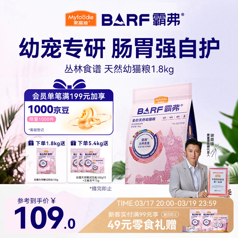 麦富迪猫粮 barf霸弗天然猫粮冻干幼猫粮高蛋白温和养护肠胃牛肉1.8kg