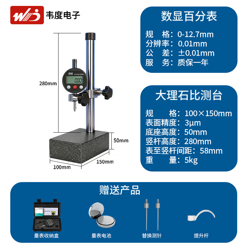 韦度（WD）数显高度规计百分表千分表高精度厚度深度大理石测量座测高仪一套 充电款百分12.7+比测台100*150
