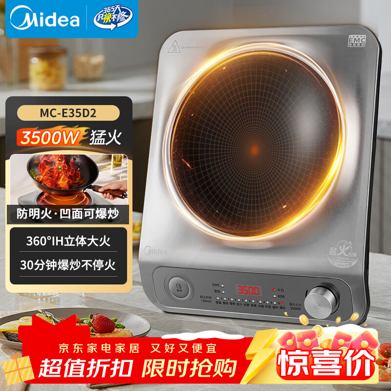 美的（Midea）电磁炉凹面家用猛火爆炒立体加热电陶炉3500W大功率炒菜大火包锅电磁灶耐磨易洁MC-E35D2