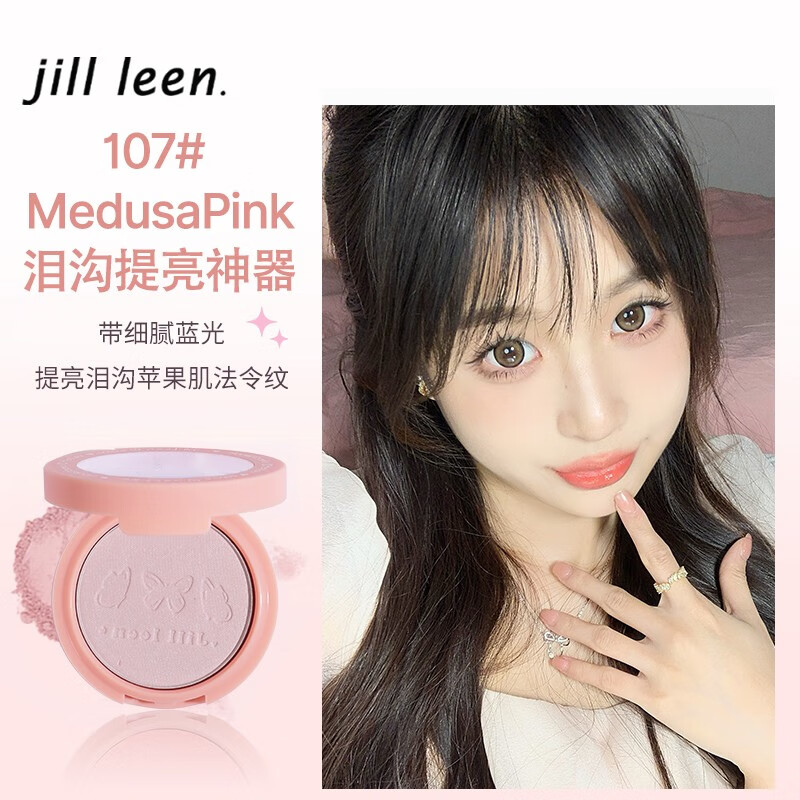 JILL LEENJILLLEEN单色柔雾腮红高光修容奶油橘女蜜桃自然腮蓝腮紫哑光提亮 107#新色