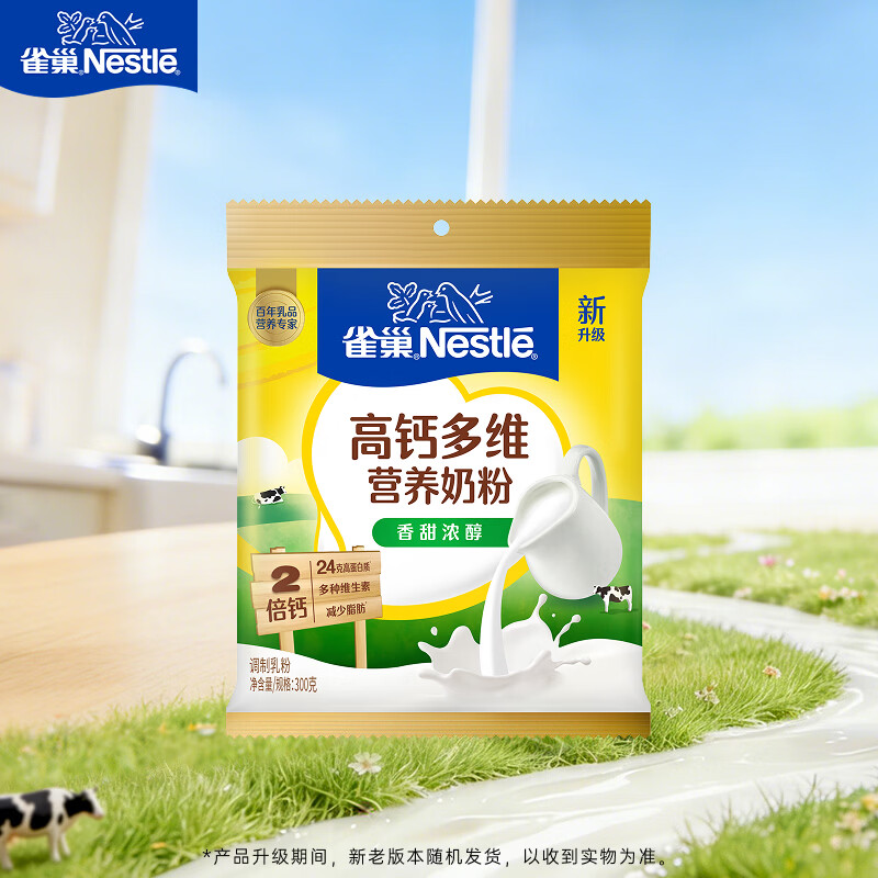 雀巢（Nestle）高钙多维奶粉袋装300g成人奶粉中老年学生男士女士