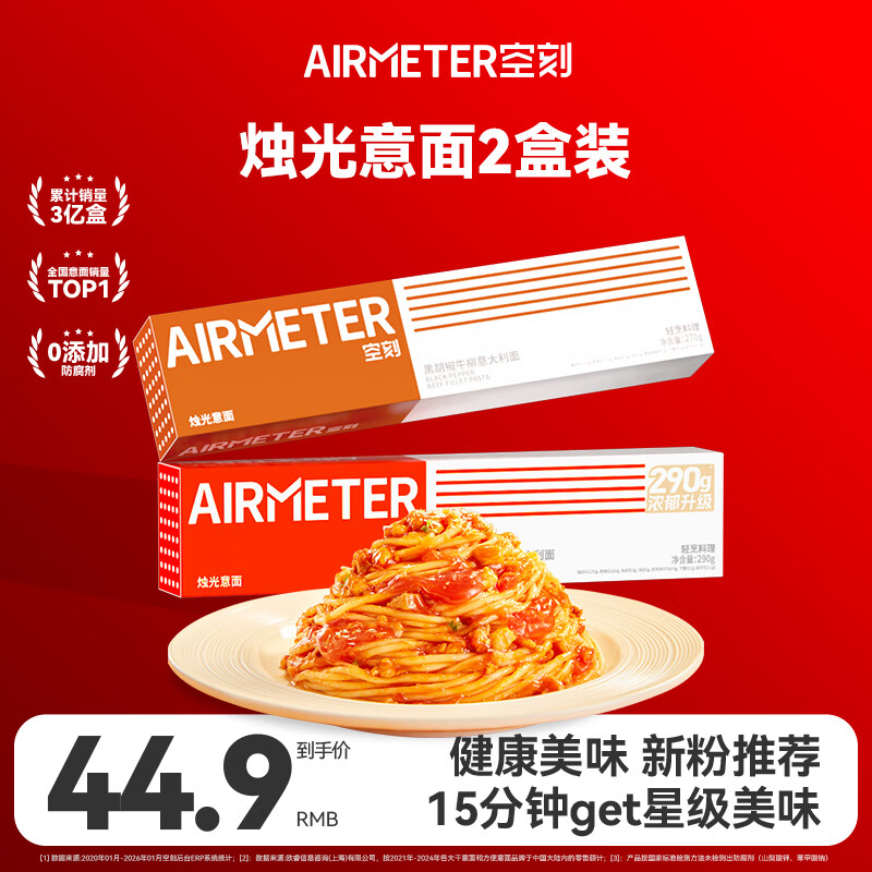 空刻意面家用速食拌面番茄肉酱意面1盒+黑椒牛柳1盒意大利面2盒装