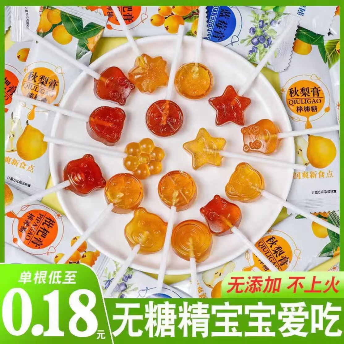 秋梨膏棒棒糖儿童宝宝网红小零食水果味硬糖果 40根左右