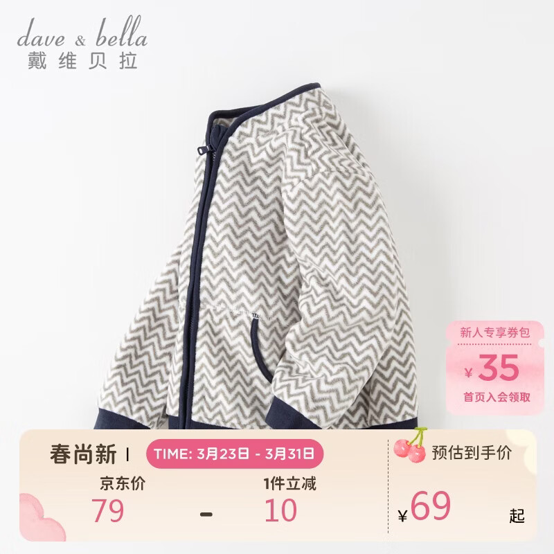 戴维贝拉【抱抱衣】男童外套春秋款儿童摇粒绒上衣秋装婴儿女宝宝