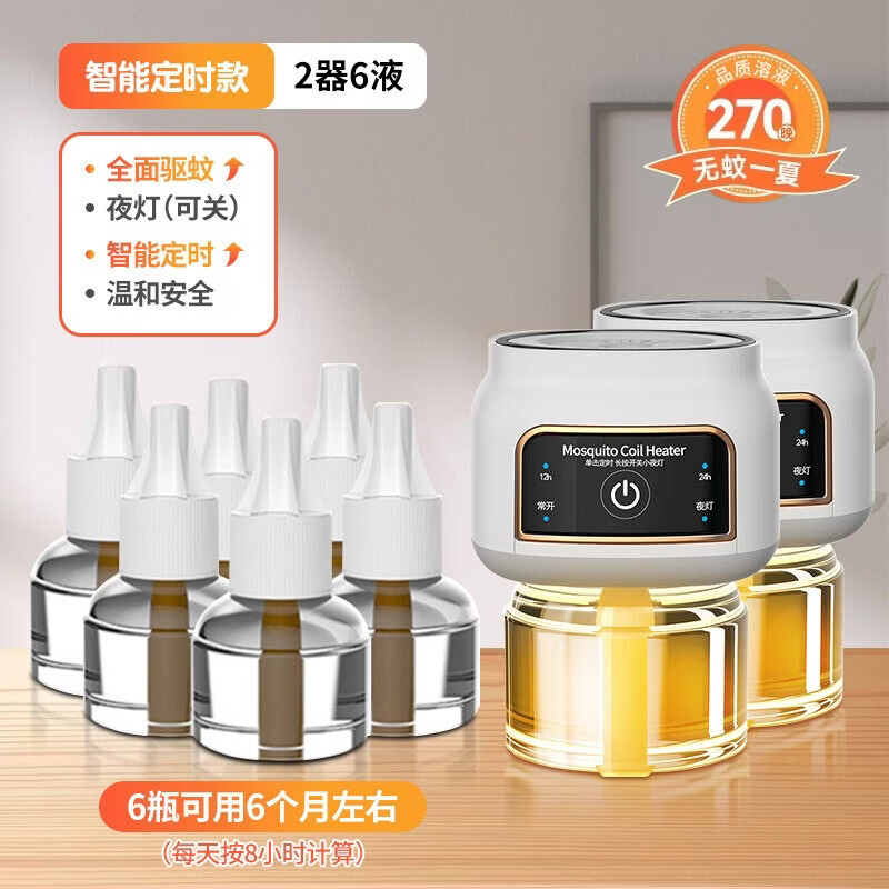 JCZS德国品牌蚊香液母婴可用电无味婴幼儿孕妇儿童专用插电式热驱蚊神 【定时版】2器6液安睡360晚 母婴可用 高效驱蚊