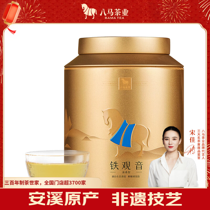 八马茶业乌龙茶金马罐 安溪铁观音清香型一级252g 罐装茶叶自己喝