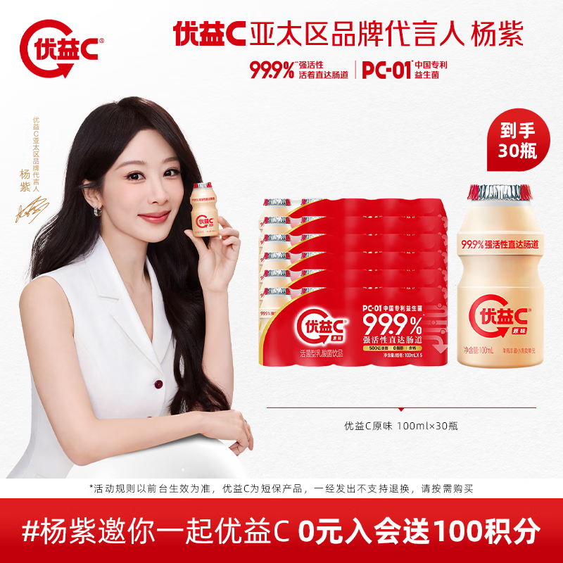 蒙牛 优益C乳酸菌饮料原味100ml 30瓶 29.8元 - 线报酷
