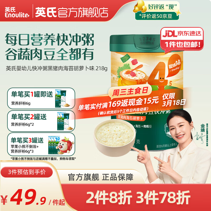 英氏（Engnice）米粉婴儿高铁有机米粉米糊辅食宝宝婴幼儿6个月以上罐装 【新品】黑猪肉海苔胡萝卜味 218g*1罐
