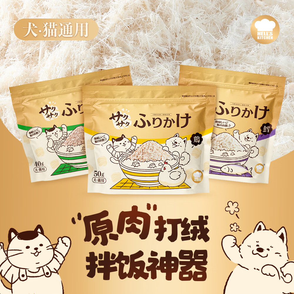 地狱厨房鸡丝绒绒冻干50g 8.9元，地狱厨房鸡肉脆片40g 3元 - 86线报