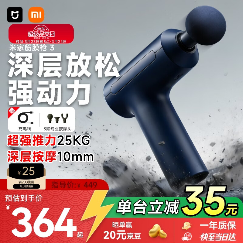 米家小米筋膜枪3 蓝灰色 专业健身按摩仪按摩器肩颈腰背全身肌肉按摩送礼筋膜枪推荐