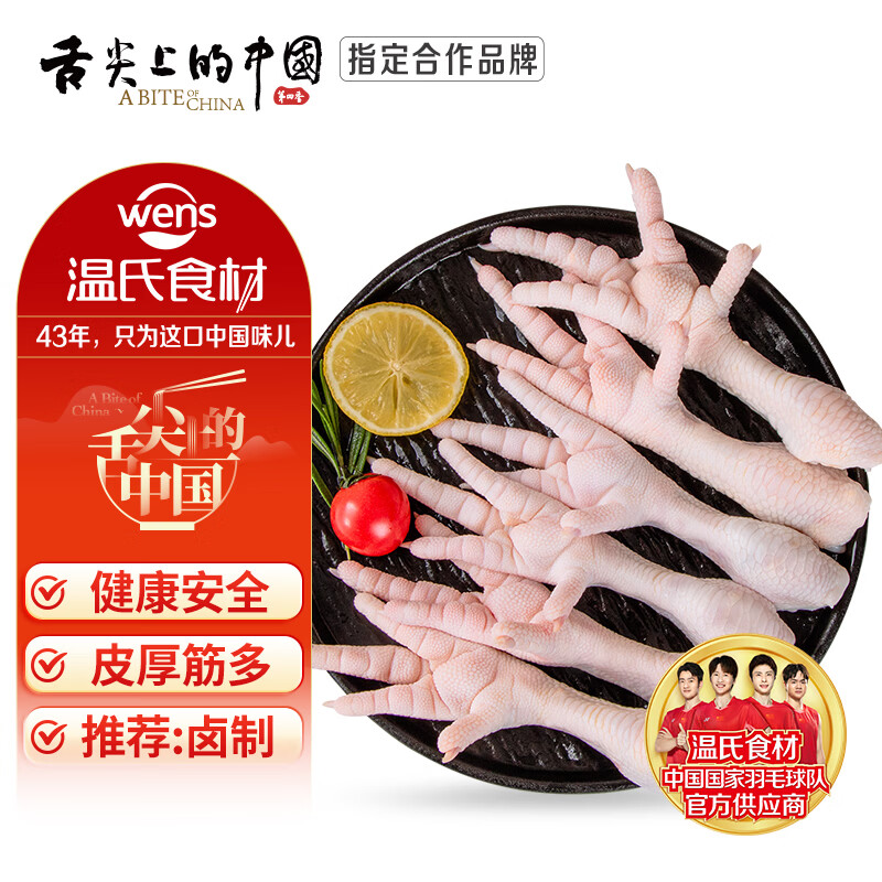 温氏大鸡爪带骨鸡脚2斤 纯原料冷冻鸡爪烧烤食材可做柠檬鸡爪无骨鸡爪