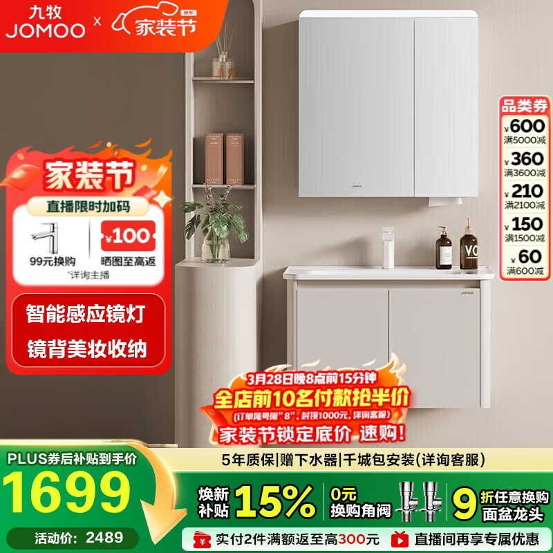 九牧（JOMOO）铝合金智能浴室柜陶瓷一体盆洗脸盆柜组合白80cm A2736-74AT-Z3