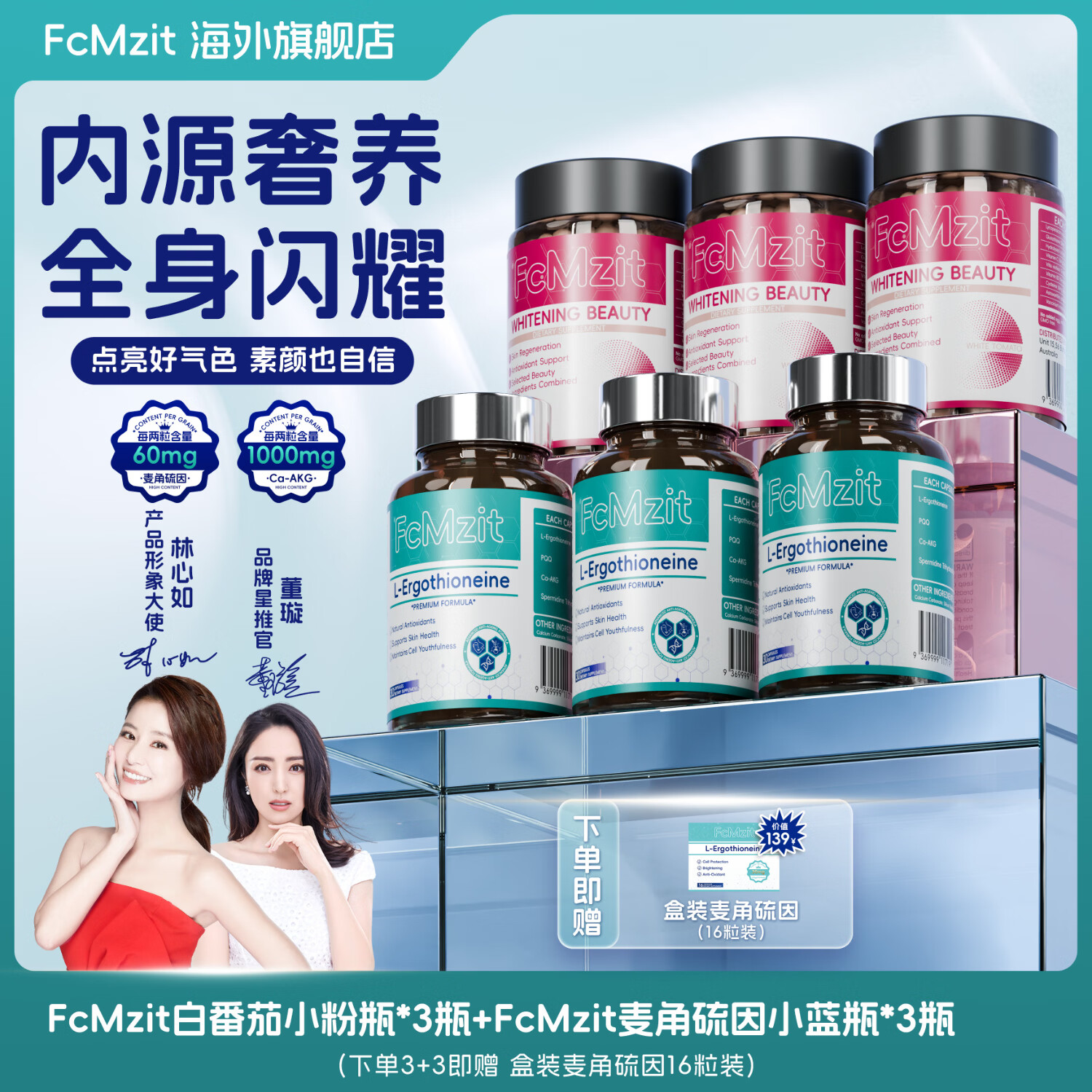 FcMzit澳洲【白月光】原装进口白番茄胶囊冷白皮焕白透亮60粒/盒G3 白番茄+麦角硫因: 60粒*3瓶 +30粒*3瓶