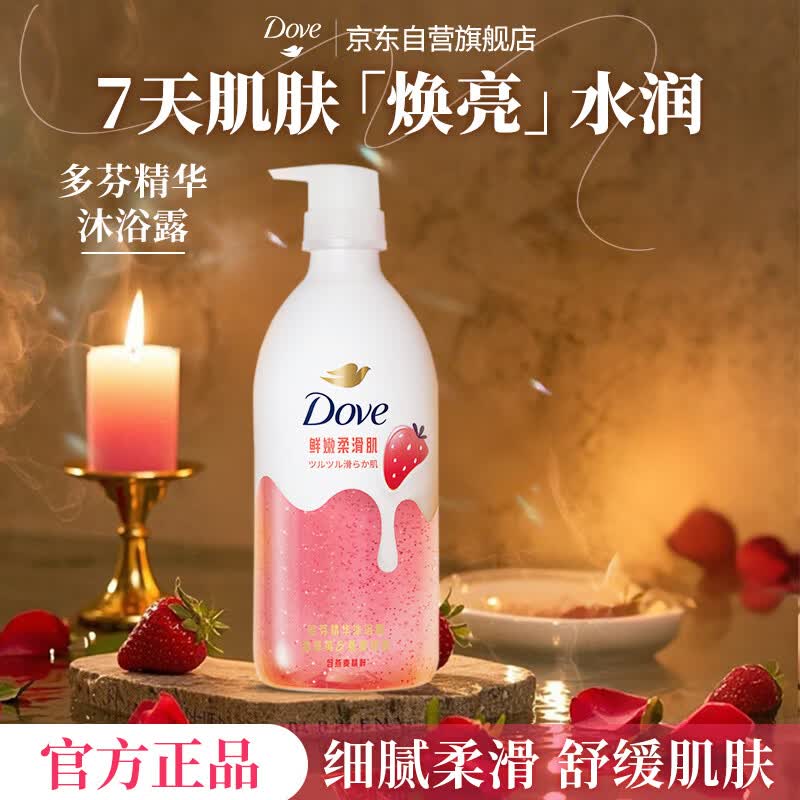 多芬（Dove）果奶沐浴露滋润持久留香甜草莓香620g（新老包装交替发货）