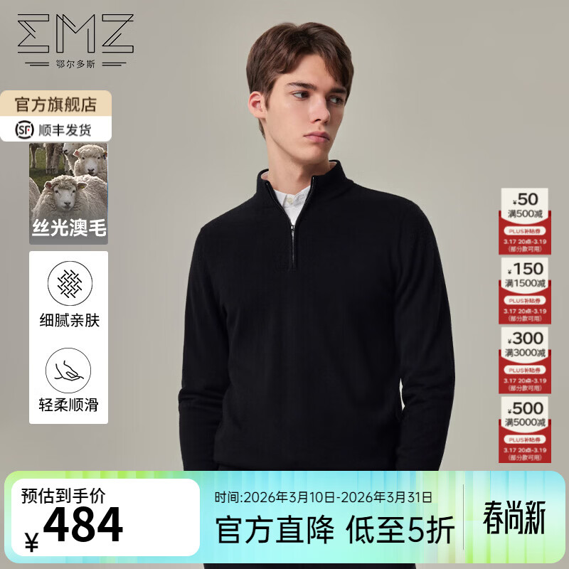 EMZ鄂尔多斯100%纯羊毛衫毛衣针织打底衫男士抑菌 【立领款】黑色 2XL 推荐身高180-185/体重170-180斤