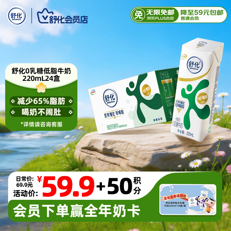 舒化奶零乳糖 低脂牛奶整箱京东自营220m/24盒  企业团购 礼盒装