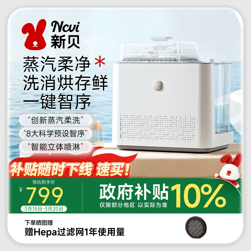新贝奶瓶清洗机宝宝消毒柜婴儿奶瓶消毒器带烘干二合一蒸汽消毒锅8051