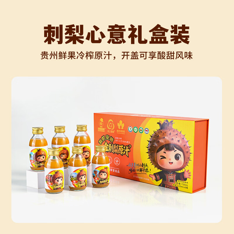 云上蔷薇小刺头金刺梨100%原汁原浆原液贵州富含VC果汁饮品120ml*6瓶 小刺头限量包装120ml*6瓶【店长主推】
