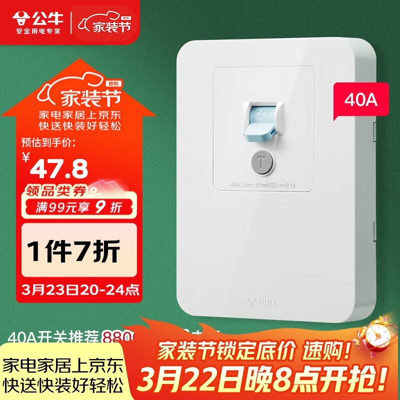 公牛（BULL）漏电保护开关 GTP系列 86型漏电保护开关 40A大功率漏保开关GTP02