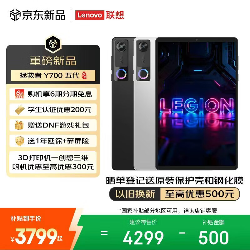 联想拯救者Y700五代 8.8英寸游戏AI平板 第五代骁龙8至尊版 3K 165Hz超高刷新率 12+256G 冰魄白