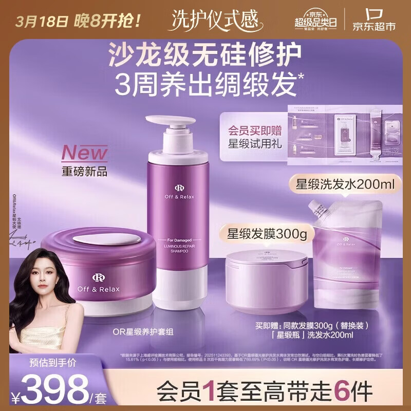 Off&Relax【重磅上新 立即抢购】星缎修护洗发水300ml+星缎修护发膜霜300g
