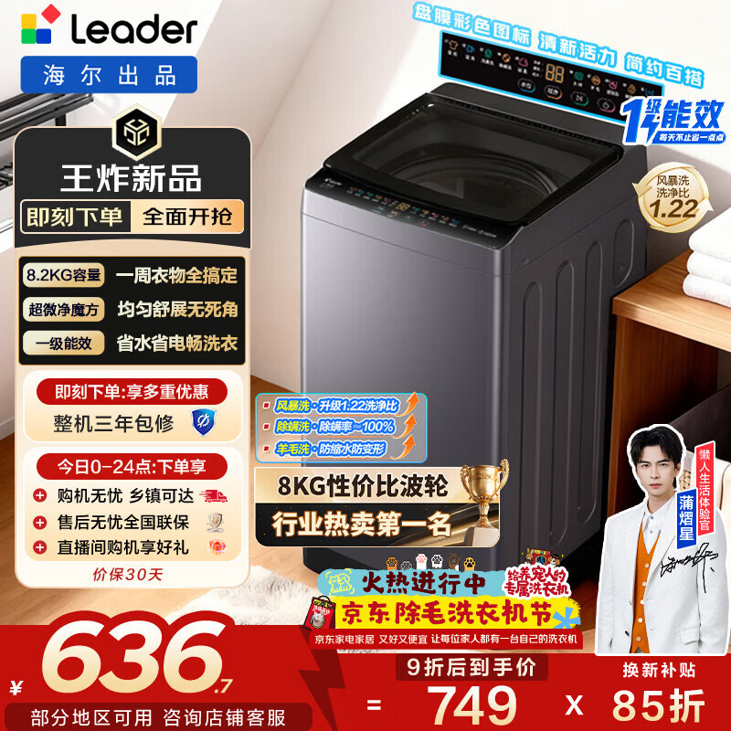 海尔（Haier）出品 统帅悦己波轮洗衣机 全自动家用 出租房8.2公斤小型 京东自营以旧换新家电补贴 XQBL82-M20D1