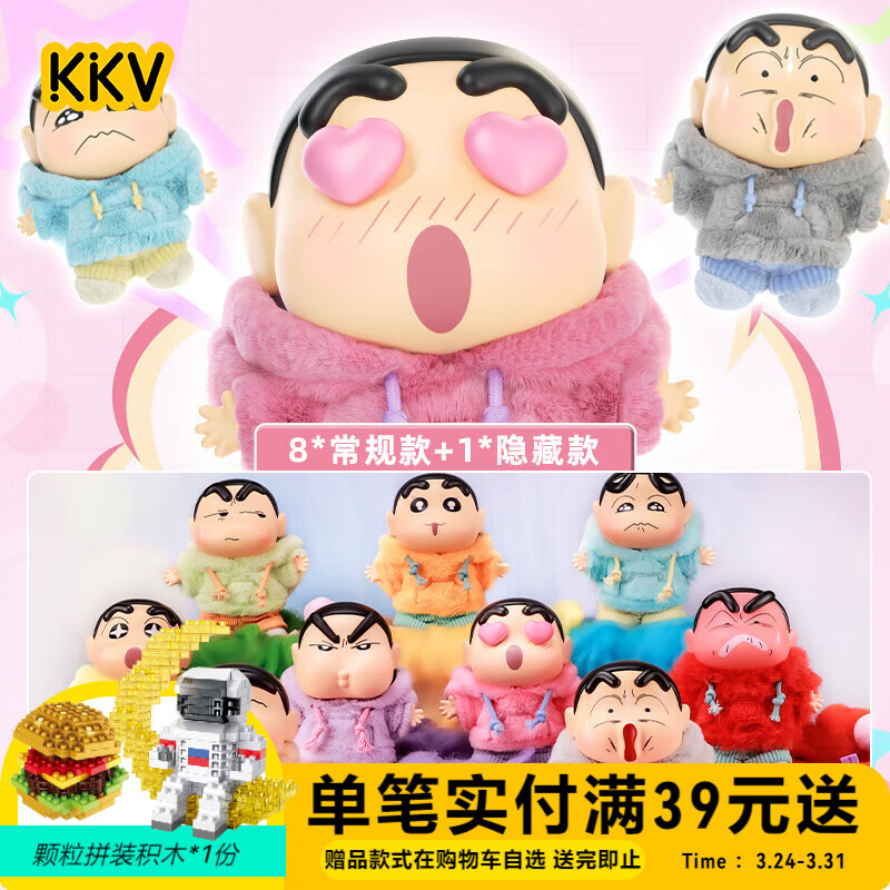 KKV正品蜡笔小新情绪多巴胺挂件毛绒盲盒搞怪玩偶公仔挂饰生 随机发1个（如需端盒数量拍8个） 拆封后不支持无理由退货退款