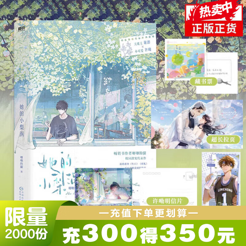 她的小梨涡 小说 唧唧的猫 唧唧的猫 甜蜜暖心热血的电竞言情小说 是心跳说谎言情畅销实体书青春文学 高口碑代表作 青春文学现代都市甜蜜电竞小说实体书 他和她的猫她的磨铁图书正版书籍 【随书】她的小梨涡