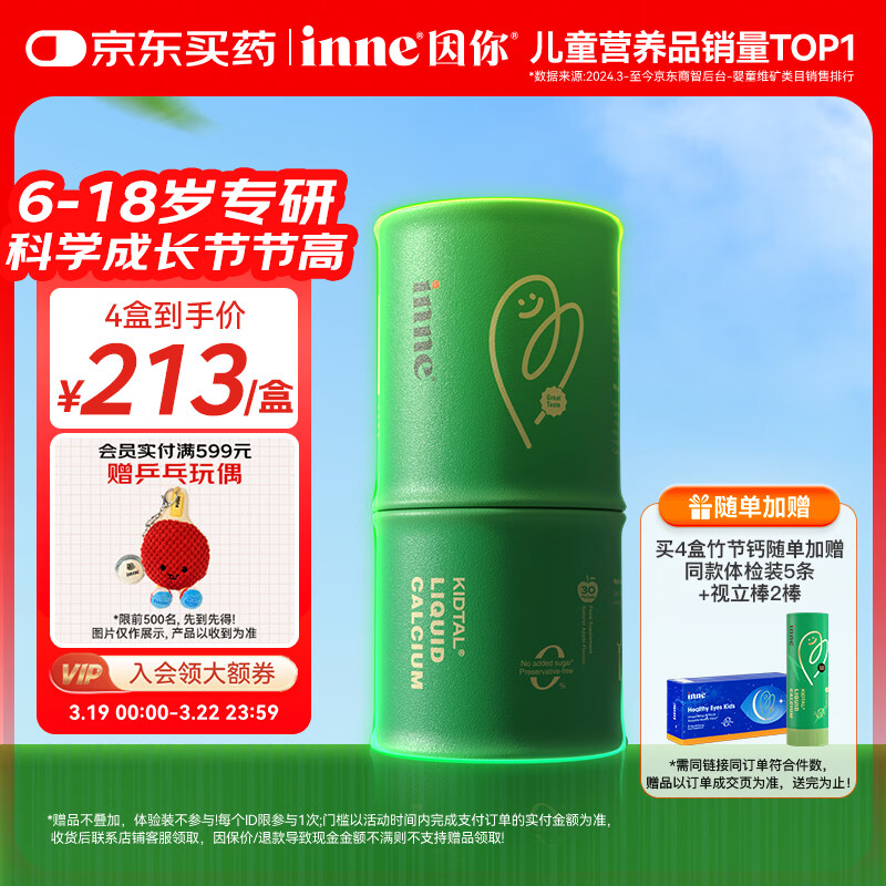 Inne因你竹节钙赖氨酸青少年6-18岁补钙儿童钙镁锌液体钙30条春季补钙