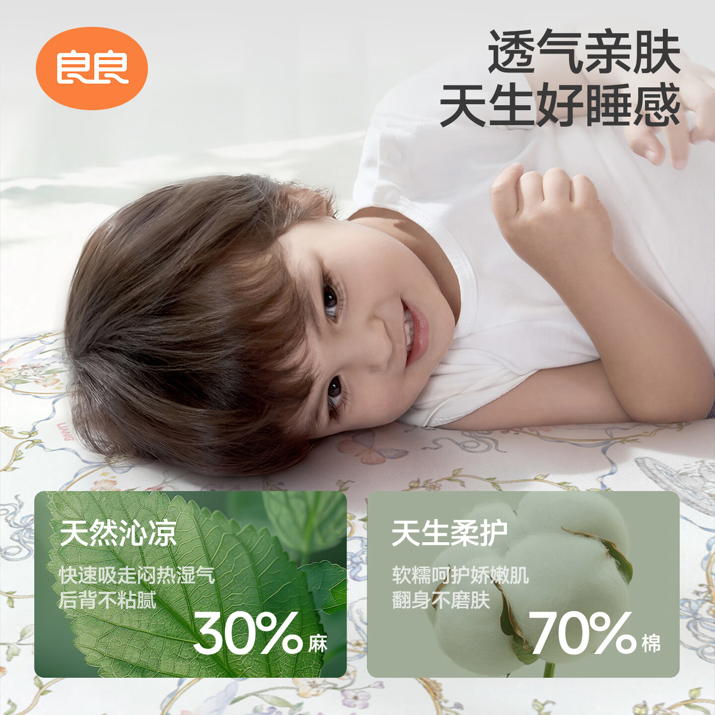 良良(liangliang)婴儿苎麻棉凉席宝宝幼儿园凉席垫a类母婴级新生儿床品垫子学生床 新品-星语仙踪·麻棉凉席【10A抗菌】 120*65cm
