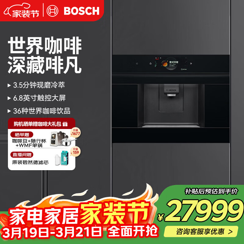 博世（BOSCH）【欧洲进口】咖啡机家用全自动嵌入式19Bar低温慢萃冷萃36种饮品世界咖啡香气智选一键互联 8系极匠骑士黑系列CTL7181B0W
