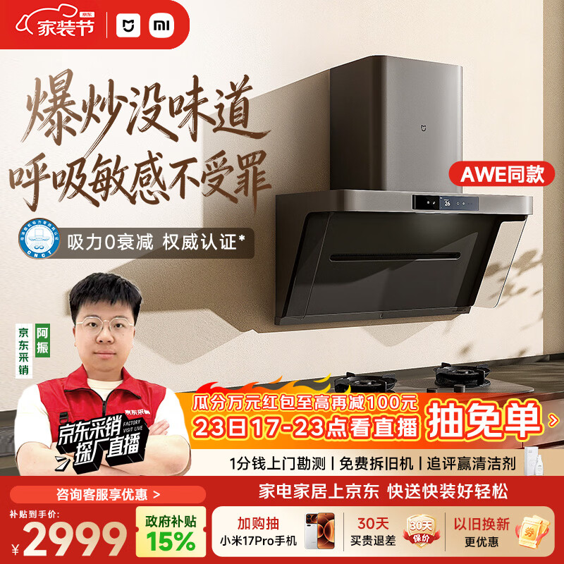 米家小米抽吸油烟机净烟机P1 家电以旧换新上门安装家用大吸力一级能效免拆洗可配燃气灶AWE同款MJ04CY