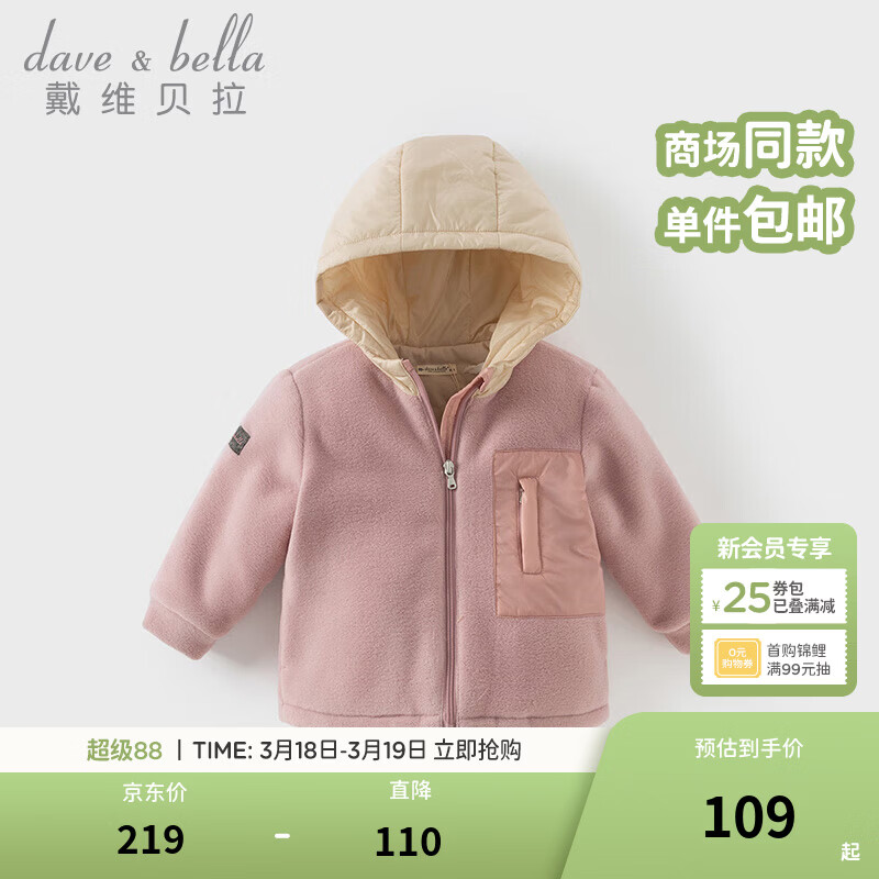 戴维贝拉（DAVE＆BELLA）女宝宝外套休闲男童棉服摇粒绒儿童连帽上衣冬季新款小童外衣童装 紫粉色【现货】 100 cm（建议身高90-100cm）