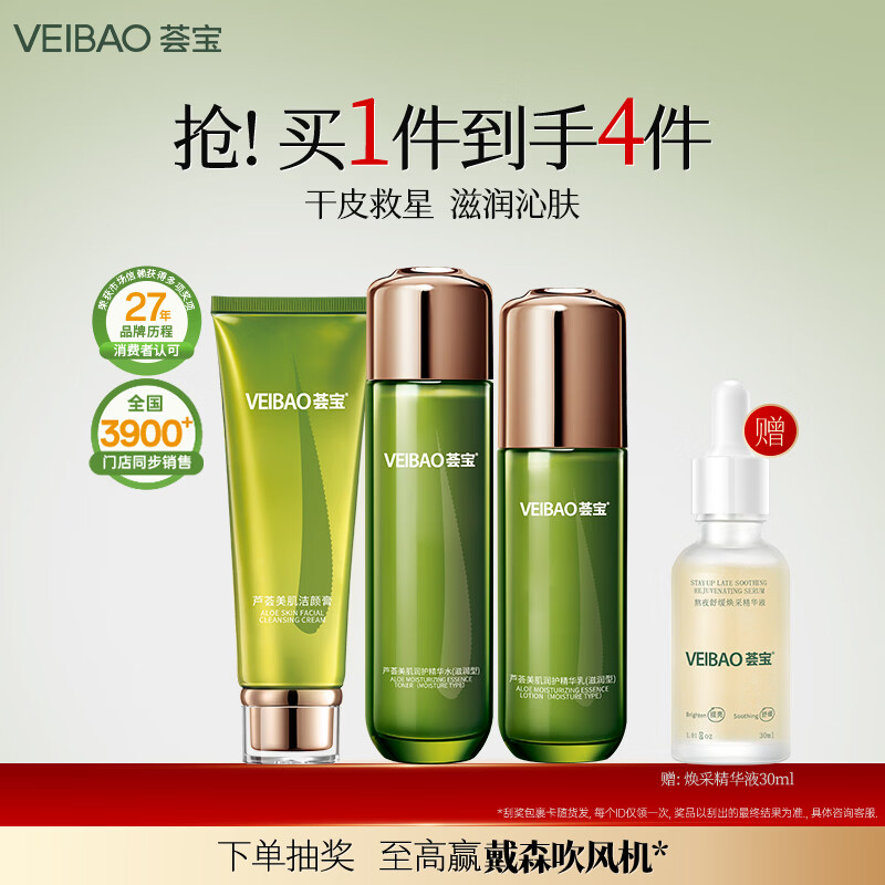 荟宝官方护肤品套装芦荟美肌润护水乳面霜洗面奶滋润补水保湿男女礼物 【滋养型】洁颜膏+水+乳 3件套